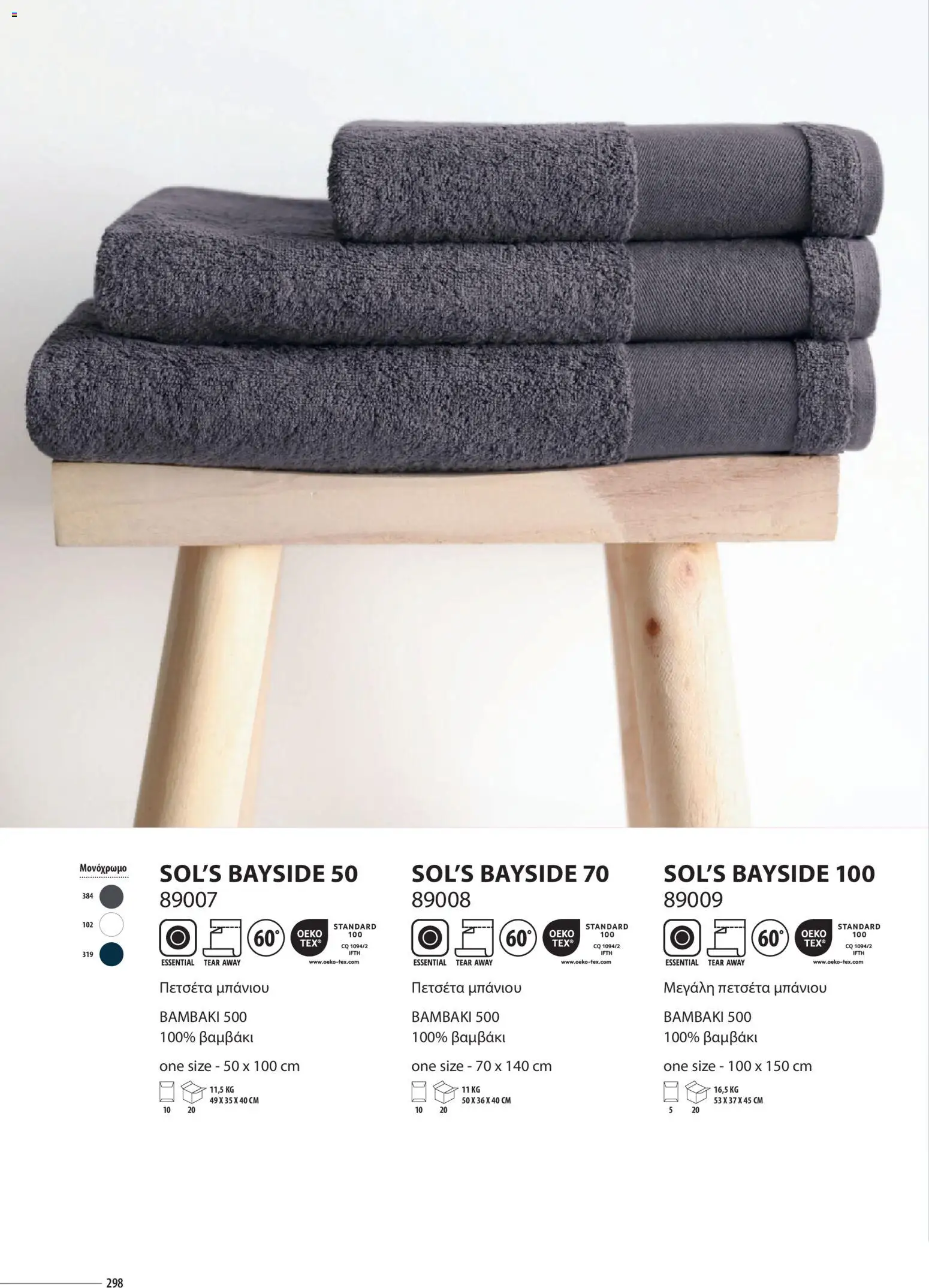 Sapo Giveaways Catalogue Solo – σε ισχύ από 14.01.2026 | Σελίδα: 298