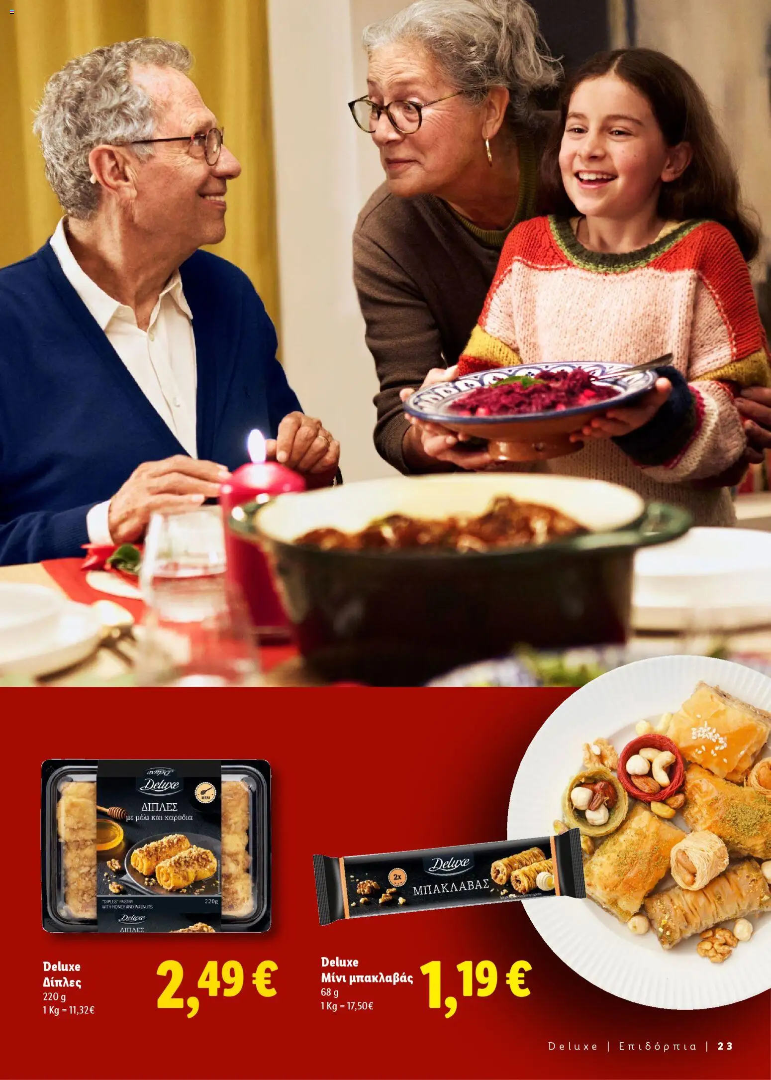  | Σελίδα: 23 | Προϊόντα: Μπακλαβάς, Μέλι