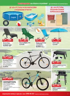 | Страница: 3 | Продукти: Велосипед, Дървени въглища, Чадър, Стол