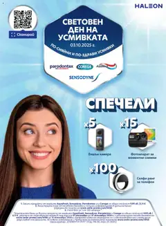 Преглед на Ремедиум брошура - Офертите са валидни от 01.10.2025 | Страница: 76 | Продукти: Мрежа, Телефон, Камера, Фотоапарат