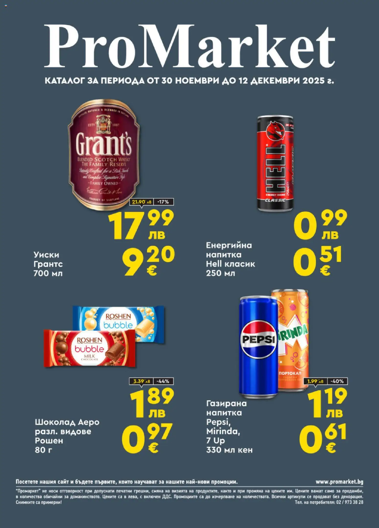 {H1} | Страница: 1 | Продукти: Шоколад, Уиски, Кен, Напитка