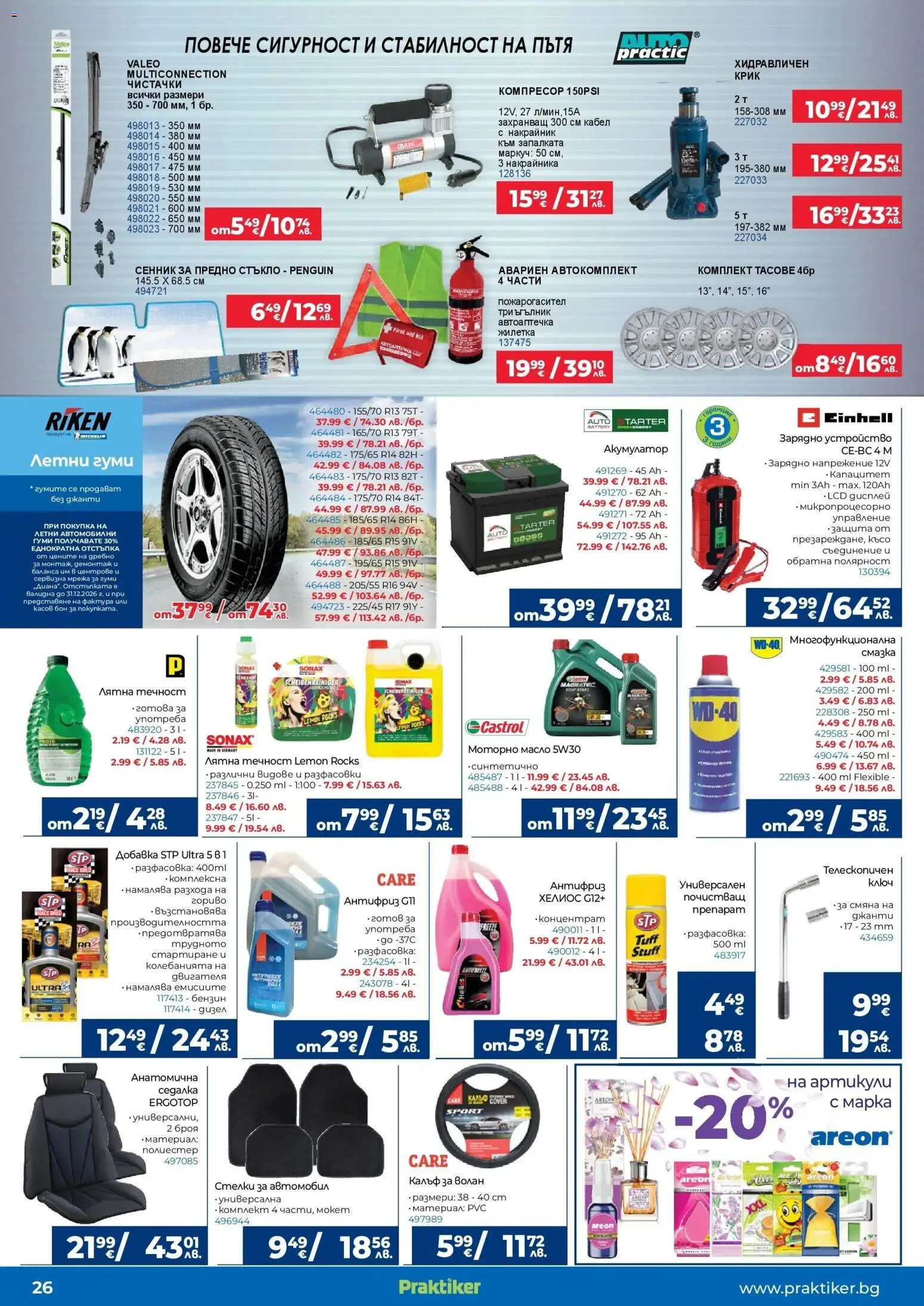 {H1} | Страница: 26 | Продукти: Мокет, Кабел, Зарядно, Акумулатор