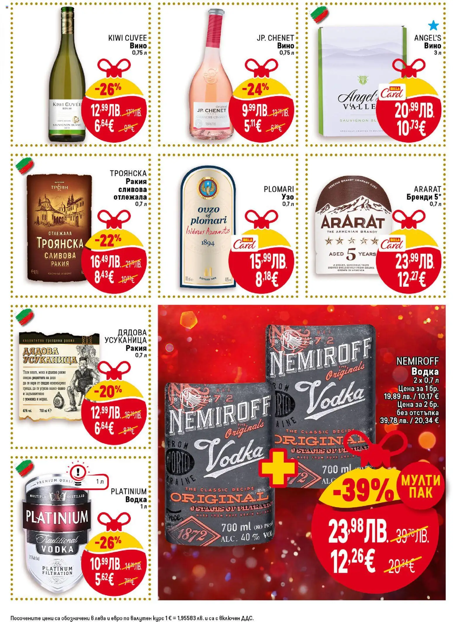 {H1} | Страница: 37 | Продукти: Водка, Вино, Узо, Ракия