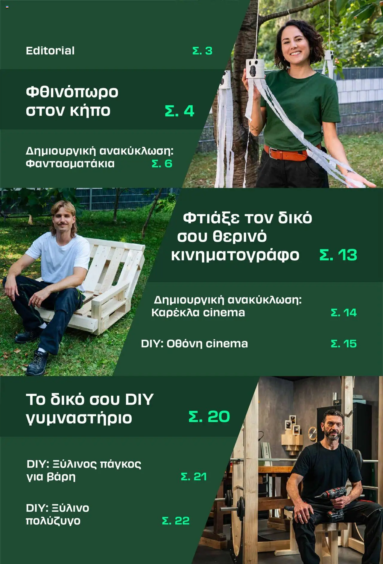 Lidl Φθινόπωρο 2025 – σε ισχύ από 08.09.2025 | Σελίδα: 2