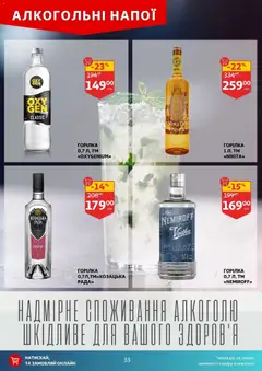 Ашан акції дійснийкції з 18.02.2026 | Сторінка: 33