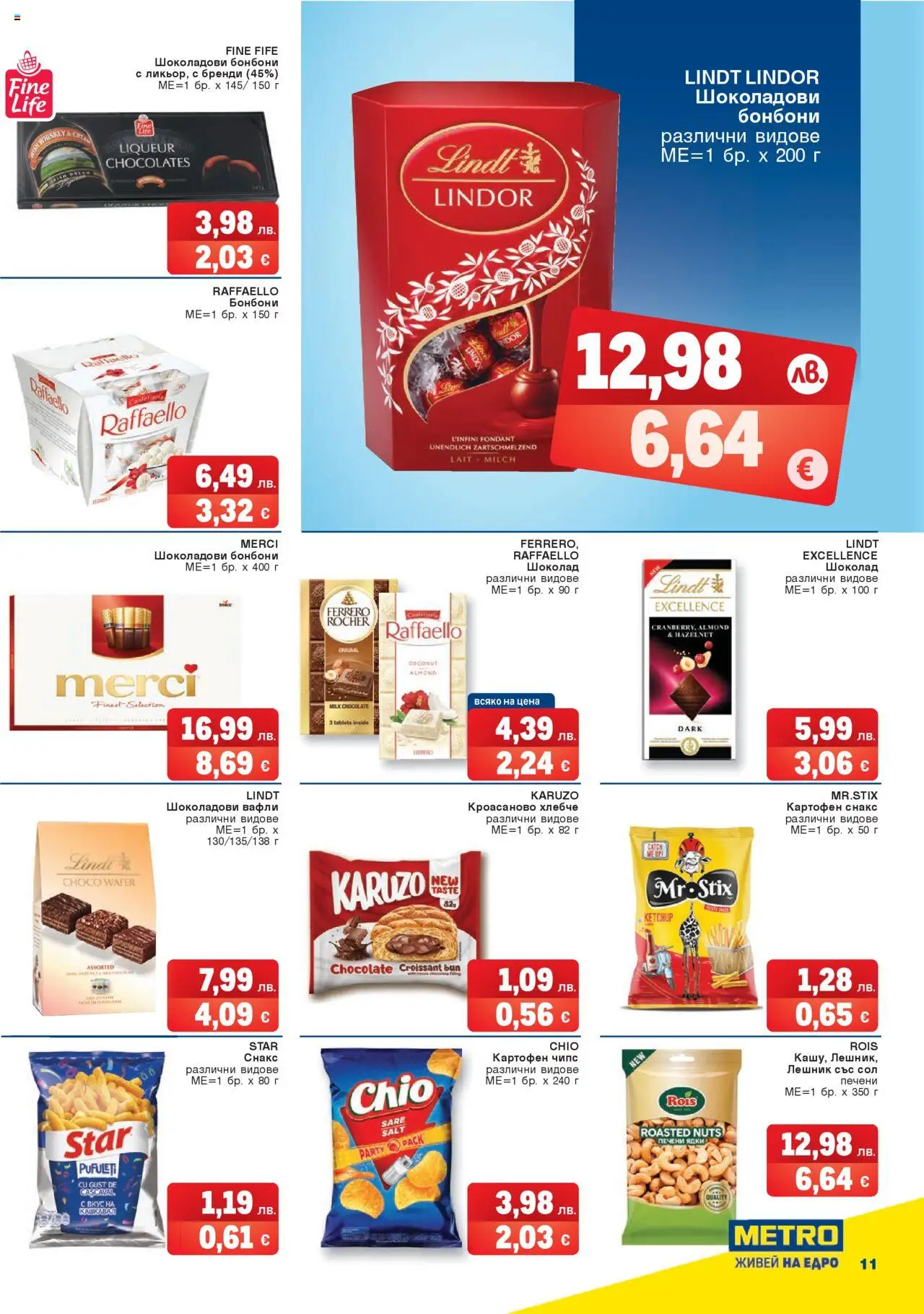 {H1} | Страница: 11 | Продукти: Бонбони, Бренди, Algues, Печени ядки