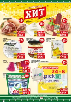 Преглед на BulMag брошура - Офертите са валидни от 03.11.2025 | Страница: 48