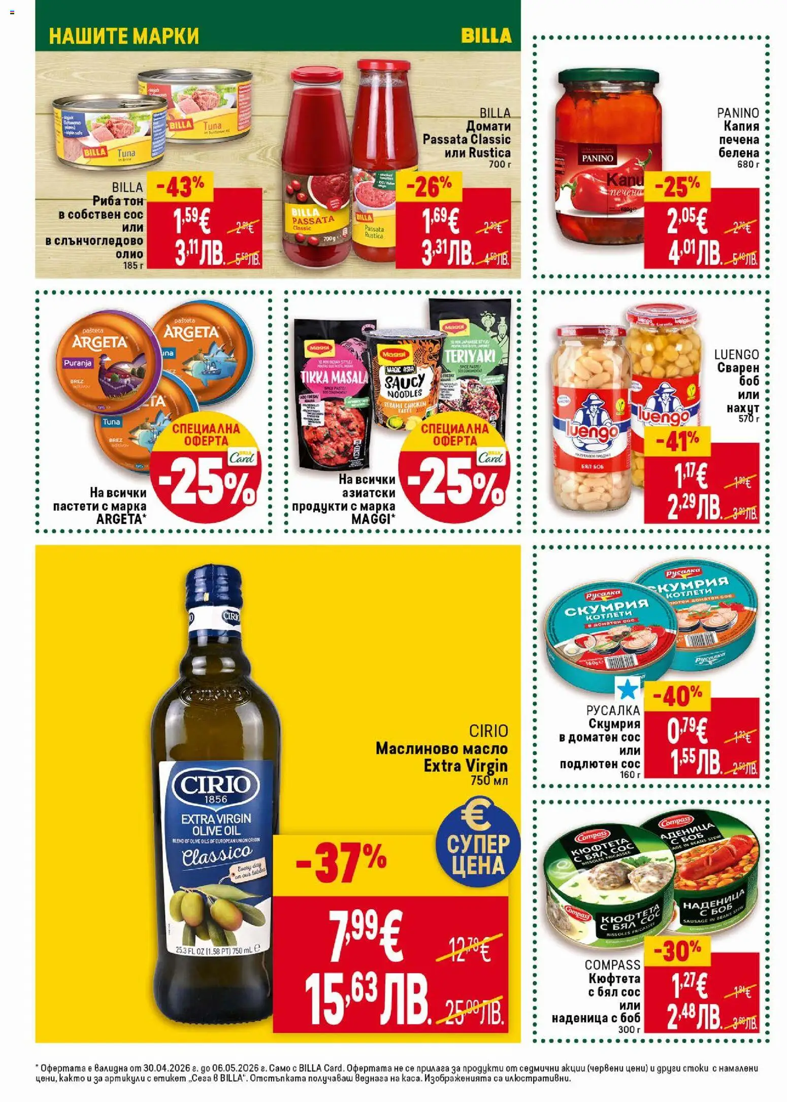 {H1} | Страница: 22 | Продукти: Олио, Нахут, Кюфтета, Боб