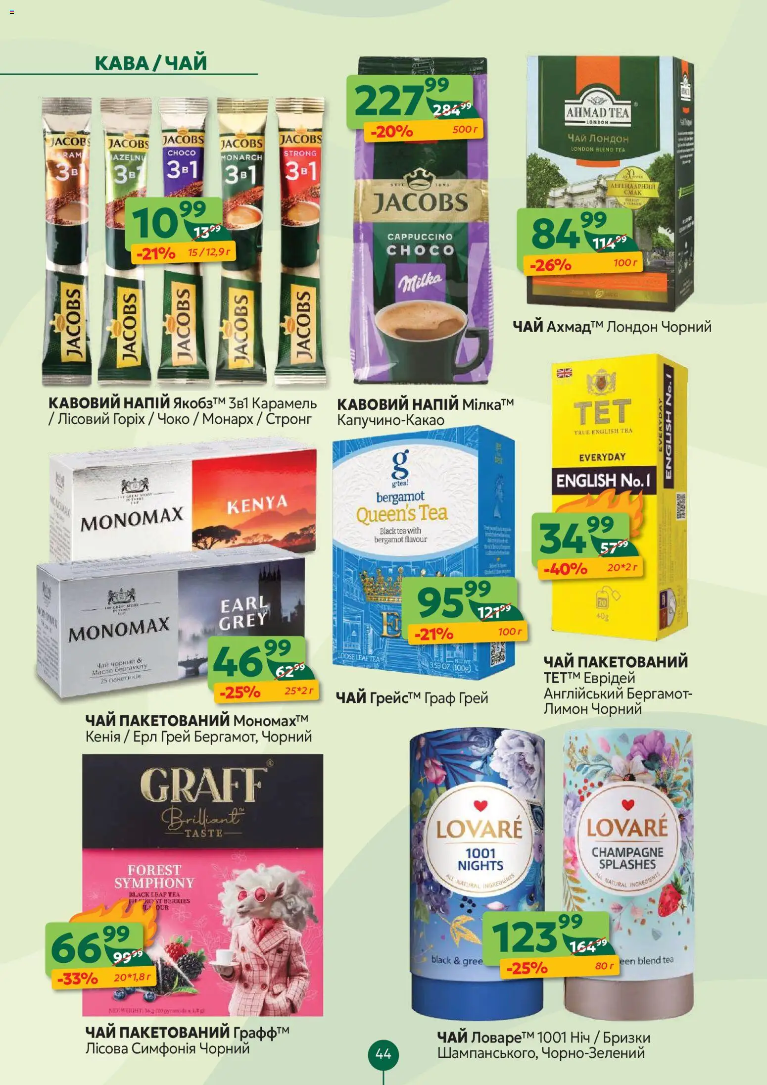 Близенько Kаталог - дійснийкції з 24.11.2025 | Сторінка: 44 | Товари: Кава, Чай, Лимон, Напій