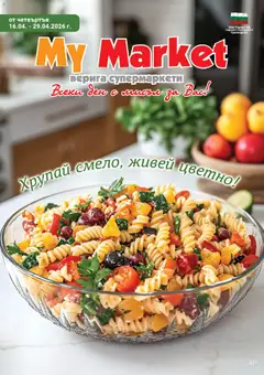 Преглед на My Market брошура  - Офертите са валидни от 16.04.2026