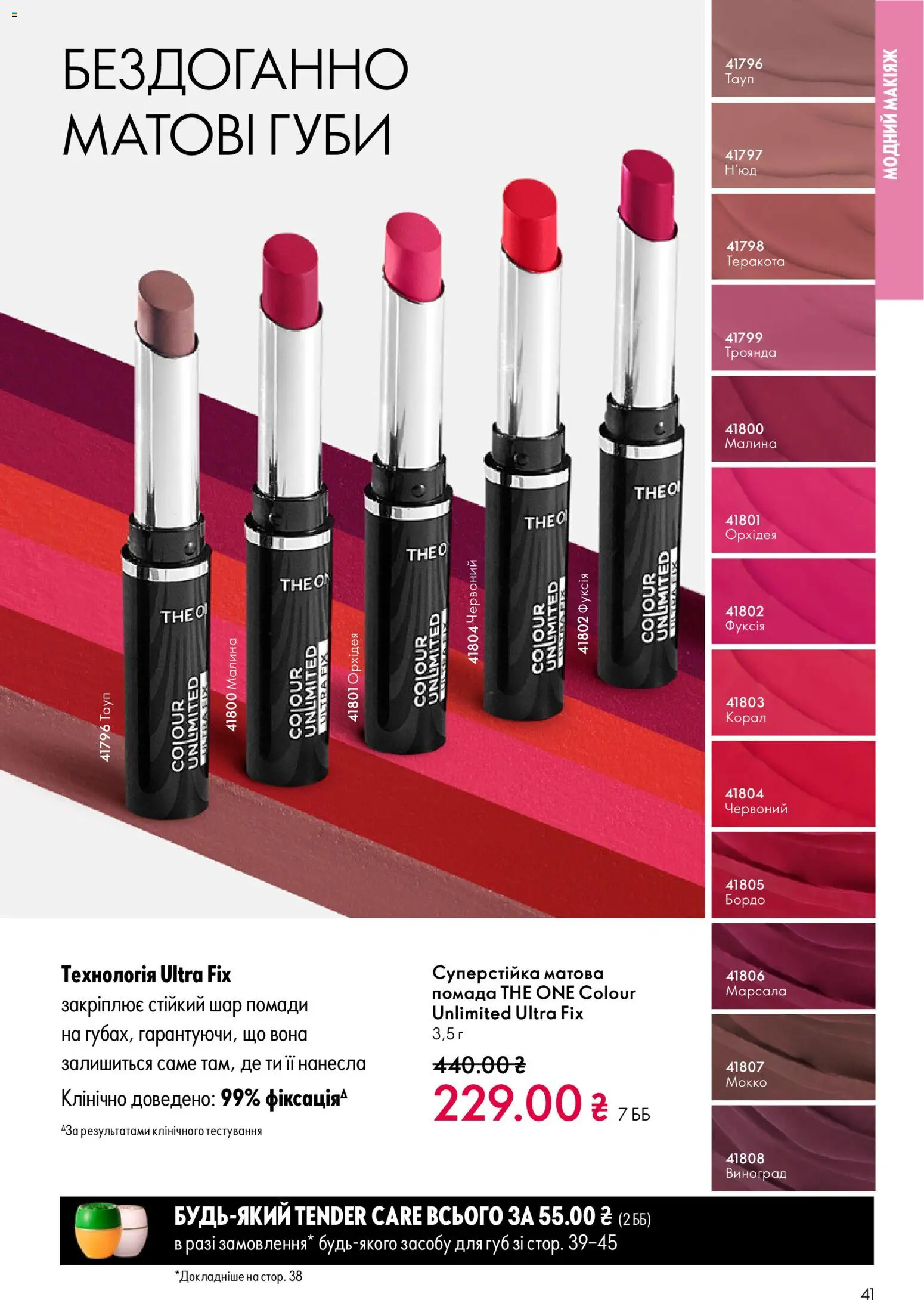 Oriflame Kаталог - дійснийкції з 16.02.2026 | Сторінка: 41