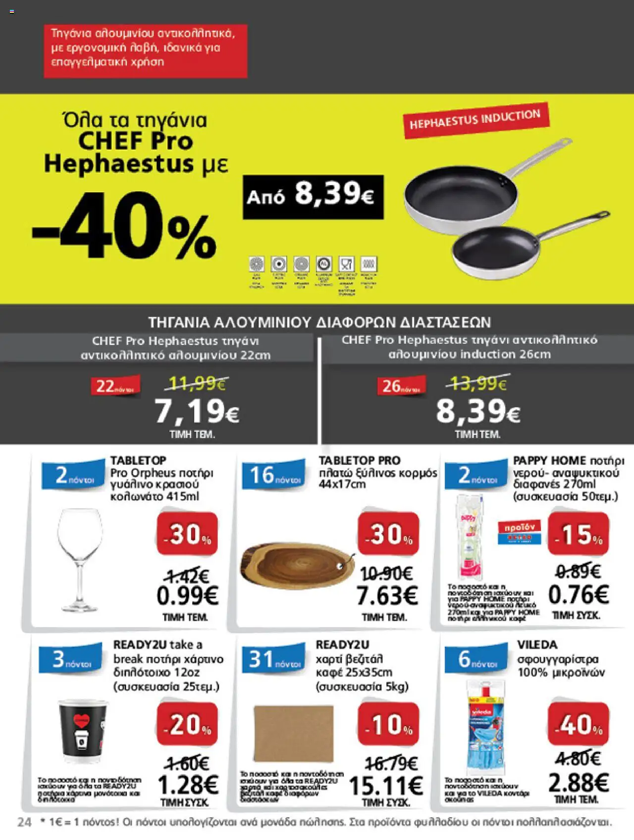  | Σελίδα: 24 | Προϊόντα: Tablet