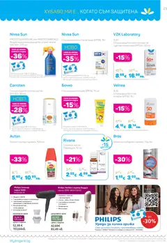 Преглед на Lilly drogerie каталог 04 - Офертите са валидни от 01.04.2026 | Страница: 23