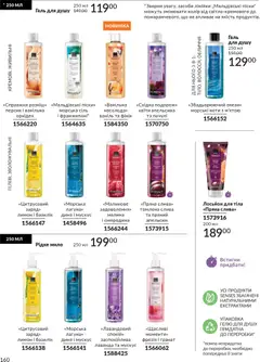 AVON акції дійснийкції з 01.03.2026 | Сторінка: 158 | Товари: Лимон, Персик, Диня, Малина