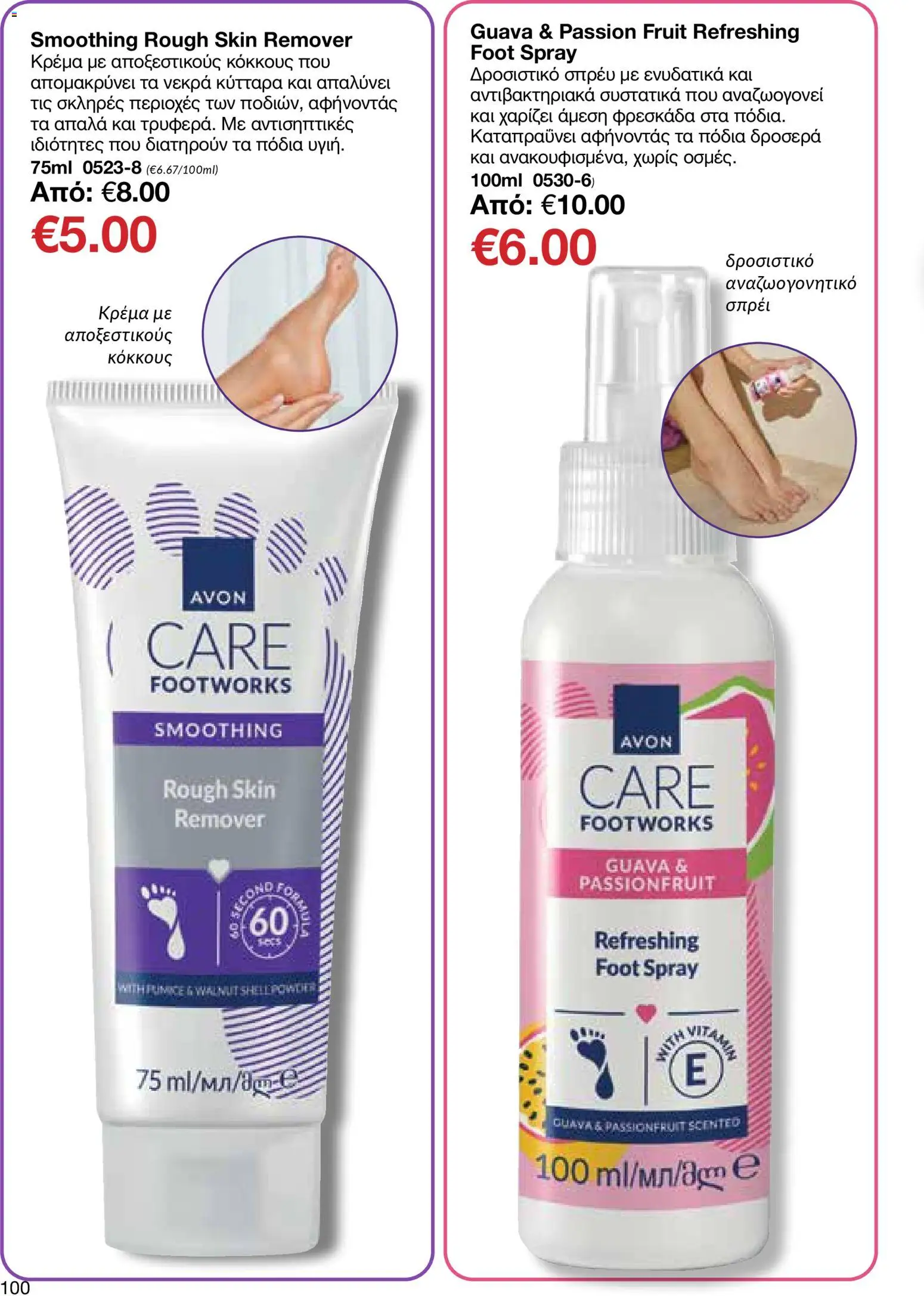 AVON Κατάλογος – σε ισχύ από 26.01.2026 | Σελίδα: 98