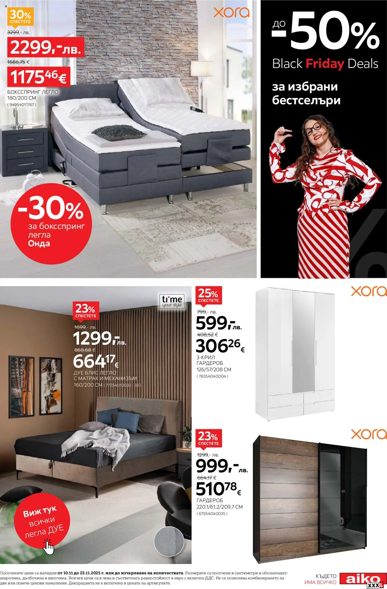 {H1} | Страница: 13 | Продукти: Бестселъри, Легло, Матрак, Гардероб