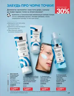 AVON акції дійснийкції з 01.01.2026 | Сторінка: 129 | Товари: Маска, Кілька