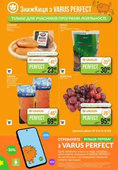 VARUS акції дійснийкції з 09.10.2025 | Сторінка: 4