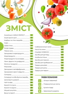 VARUS акції дійснийкції з 15.01.2026 | Сторінка: 3