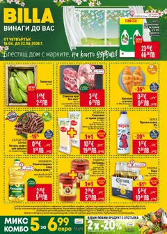 Преглед на Билла Предстояща брошура - Офертите са валидни от 16.04.2026