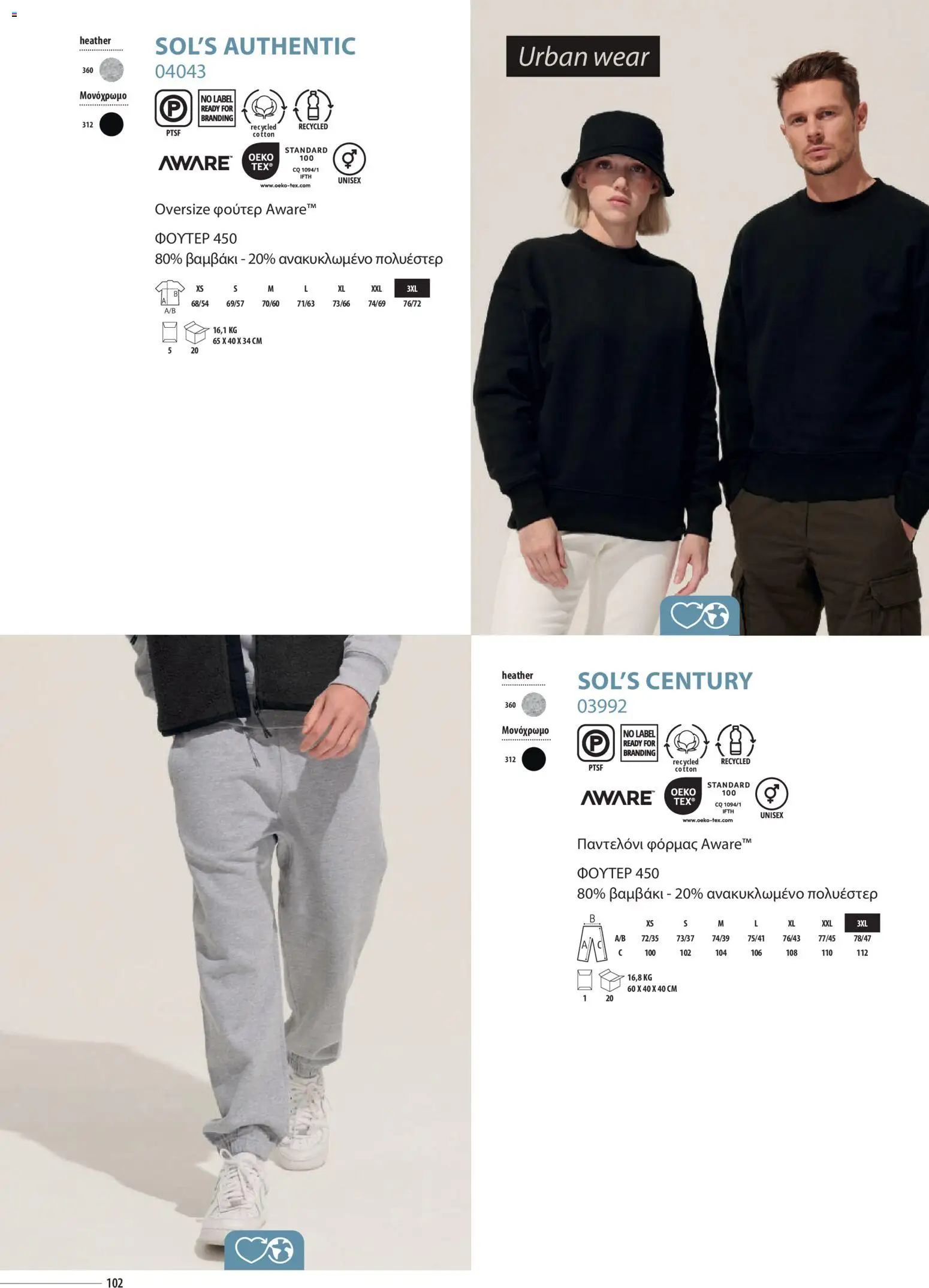 Sapo Giveaways Catalogue Solo – σε ισχύ από 14.01.2026 | Σελίδα: 102