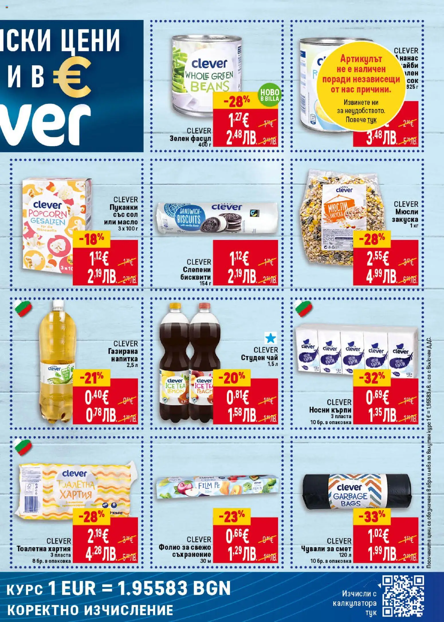 {H1} | Страница: 5 | Продукти: Фолио, Sac de transport, Хартия, Напитка