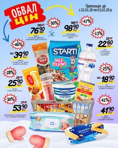 Таврия в акції дійснийкції з 22.01.2026