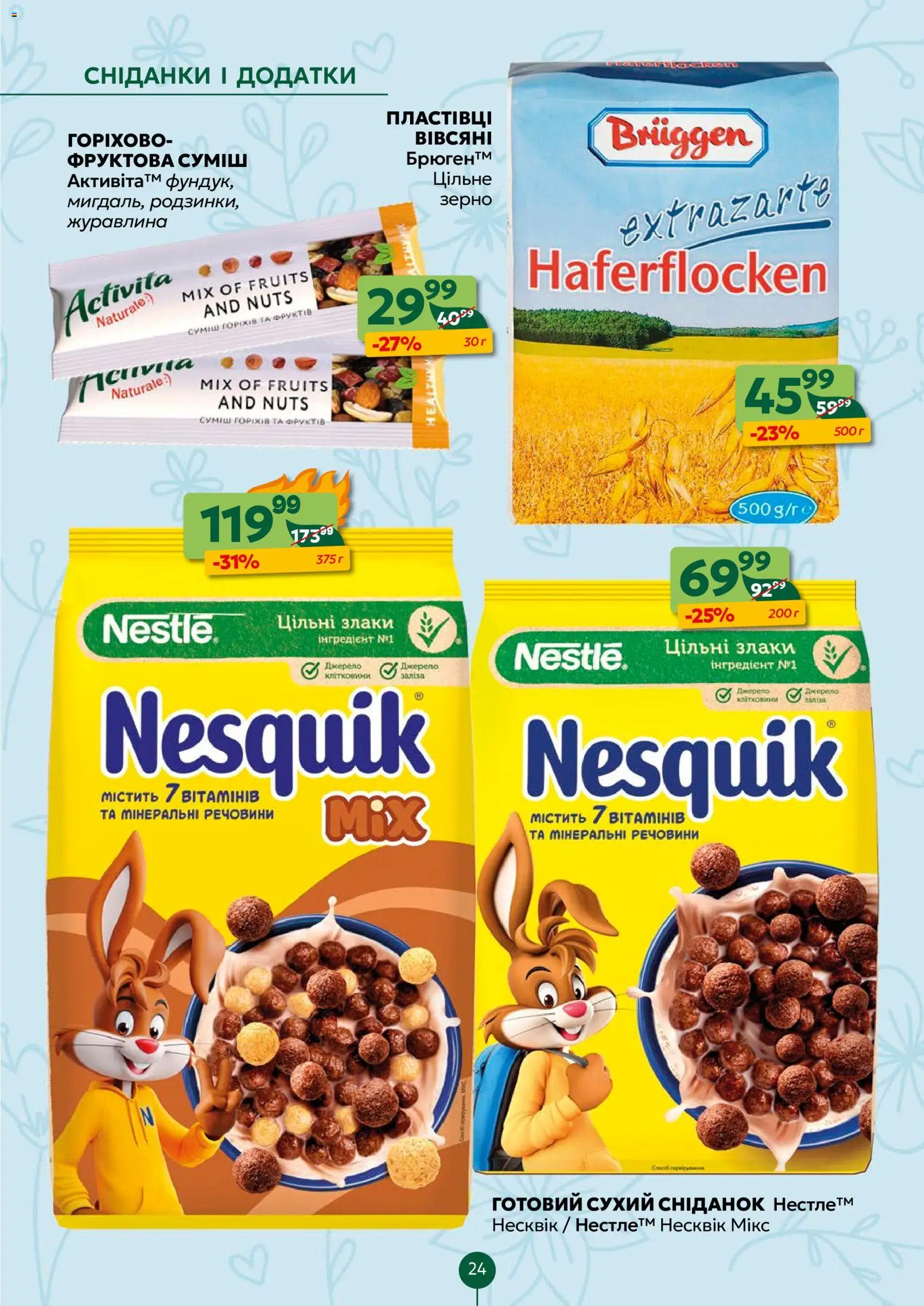 Близенько Kаталог - дійснийкції з 23.03.2026 | Сторінка: 24 | Товари: Журавлина