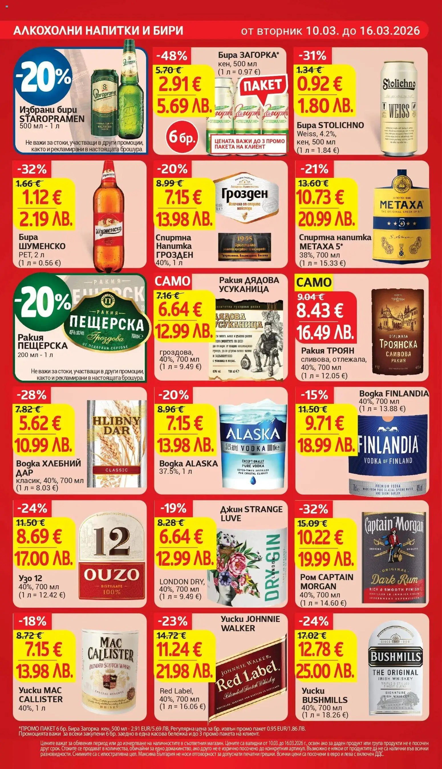 {H1} | Страница: 23 | Продукти: Водка, Ром, Спиртна напитка, Напитка