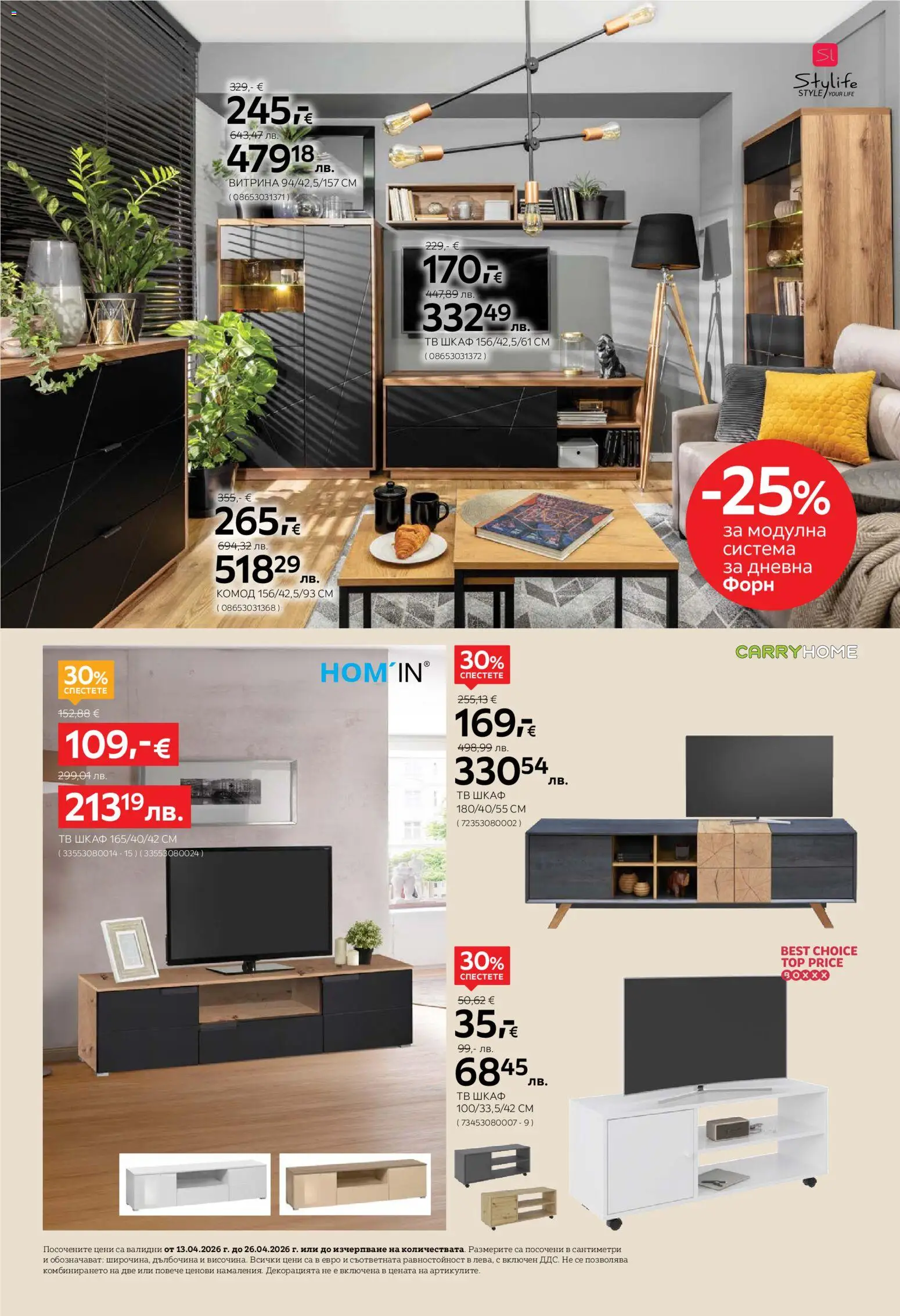 {H1} | Страница: 6 | Продукти: Тв, Тв шкаф, Шкаф