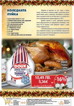 Преглед на Cедмична брошура на CBA - Офертите са валидни от 18.12.2025 | Страница: 2