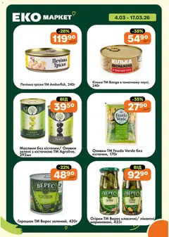 Еко маркет акції дійснийкції з 04.03.2026 | Сторінка: 11 | Товари: Огірки, Оливки, Кілька