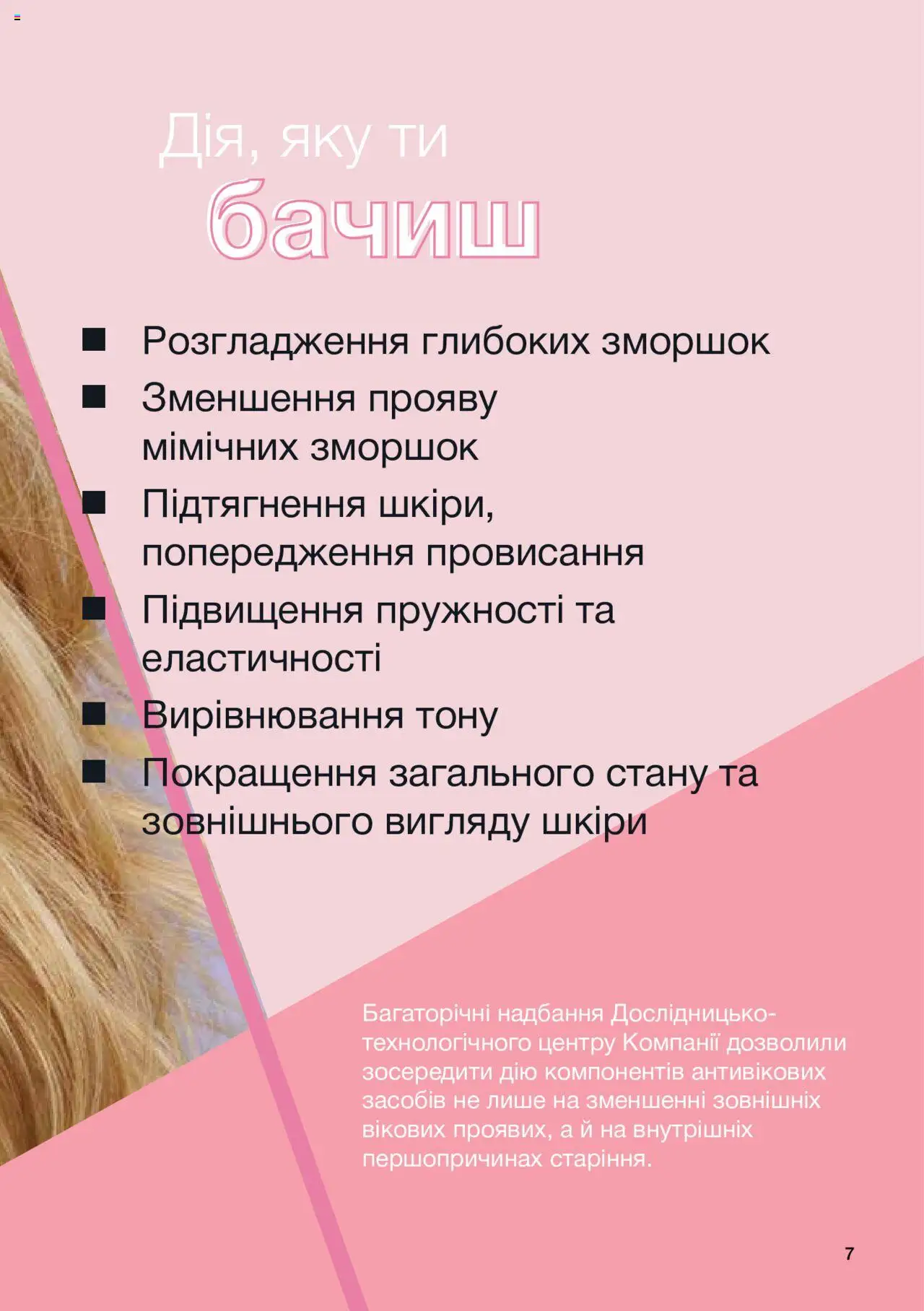 Mary Kay Kаталог - дійснийкції з 08.03.2024 | Сторінка: 7