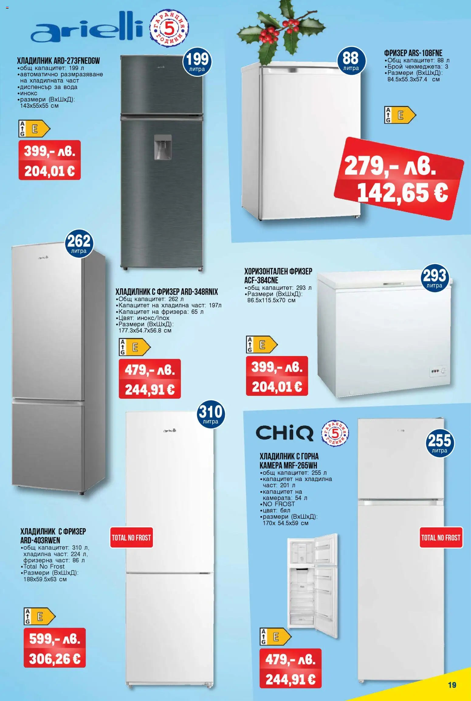 {H1} | Страница: 19 | Продукти: Вода, Хладилник, Фризер