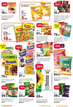 Рукавичка акції дійснийкції з 27.11.2025 | Сторінка: 11