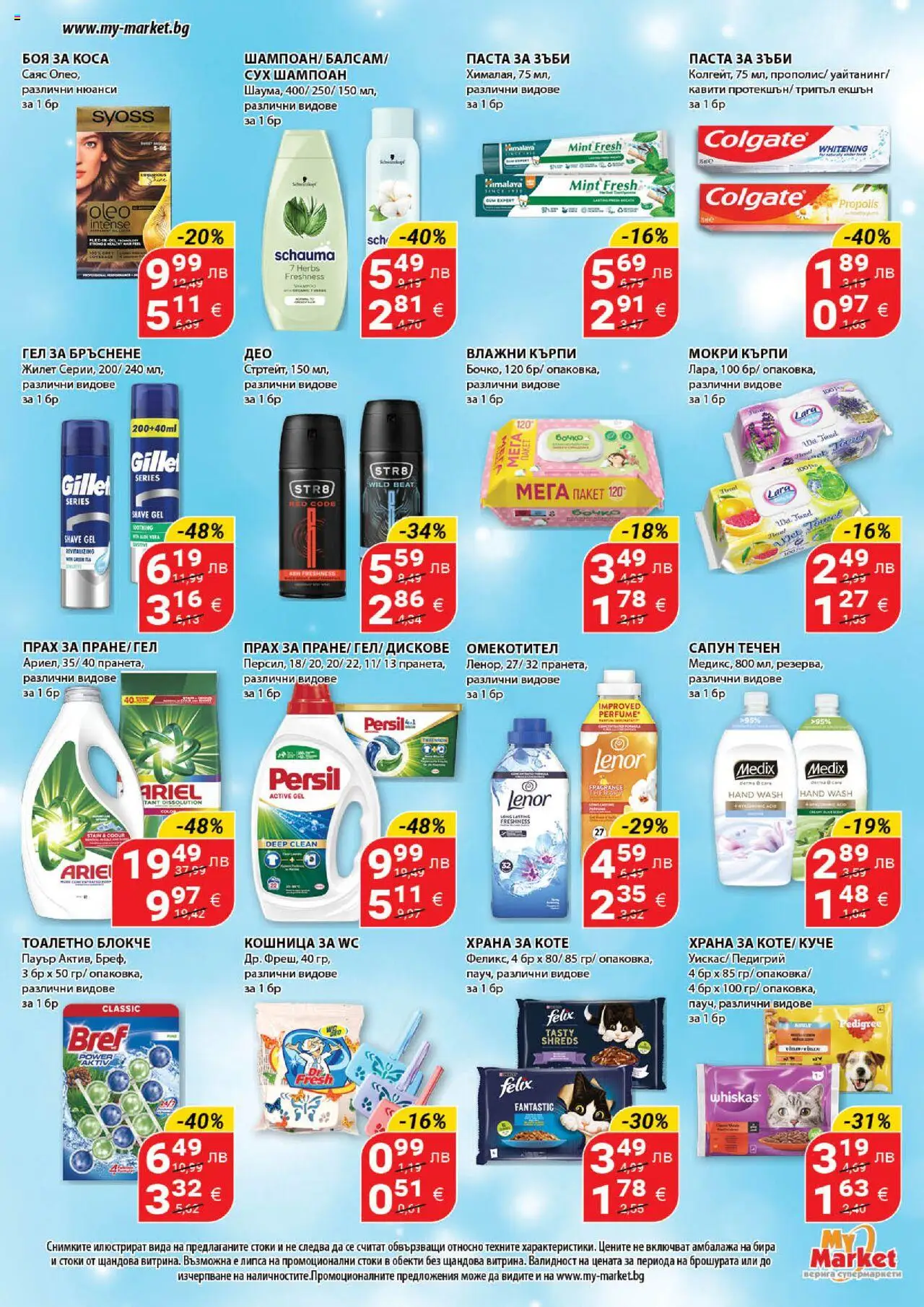  | Страница: 15 | Продукти: Сапун, Гел за бръснене, Darált marhahús, Кошница