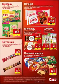 АТБ акції дійснийкції з 10.12.2025 | Сторінка: 20