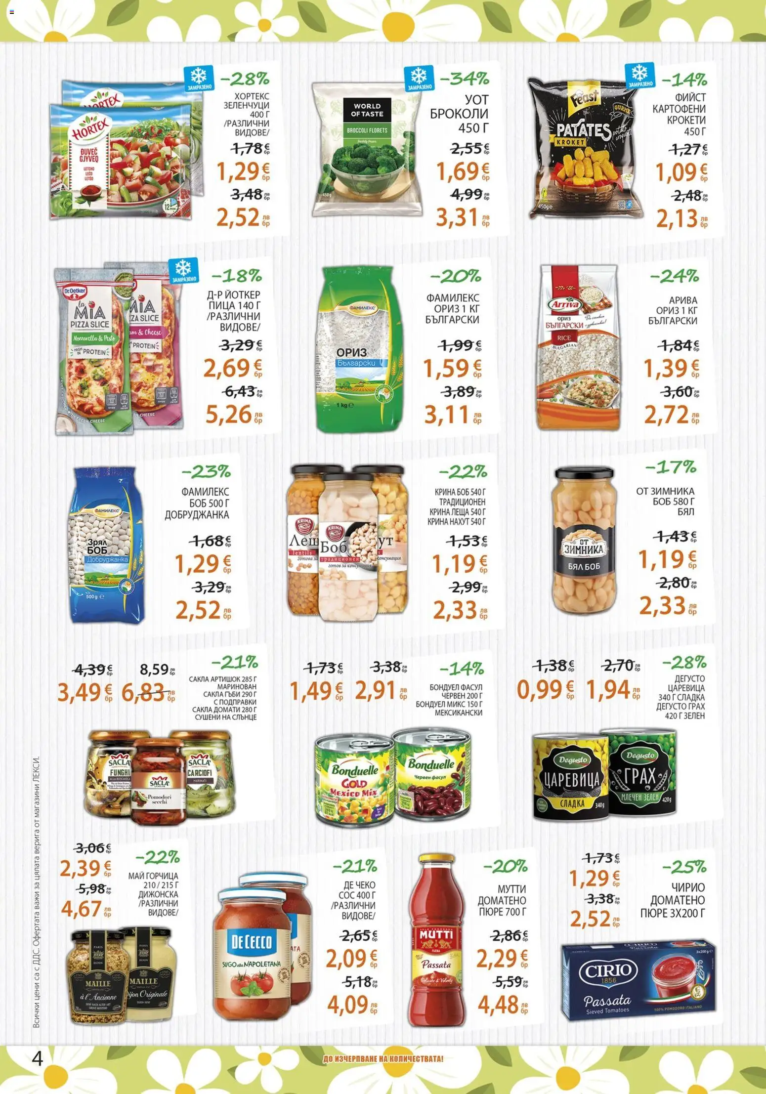 {H1} | Страница: 4 | Продукти: Зеленчуци, Сос, Броколи, Царевица