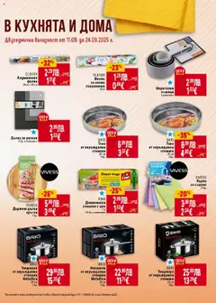  | Страница: 39 | Продукти: Фолио, Тенджера, Кърпа, Алуминиево фолио
