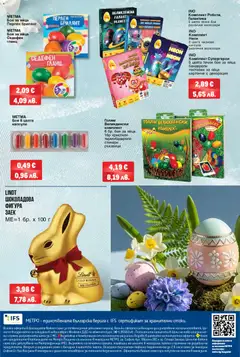 Преглед на METRO брошура - Хранителни стоки - Офертите са валидни от 12.03.2026 | Страница: 12 | Продукти: Ръкавици, Заек, Гланц, Декорация