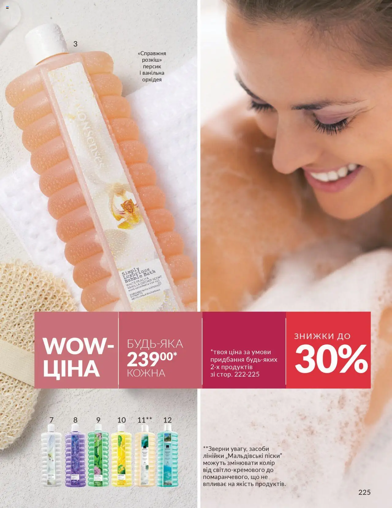 AVON Kаталог - дійснийкції з 01.10.2025 | Сторінка: 225 | Товари: Персик