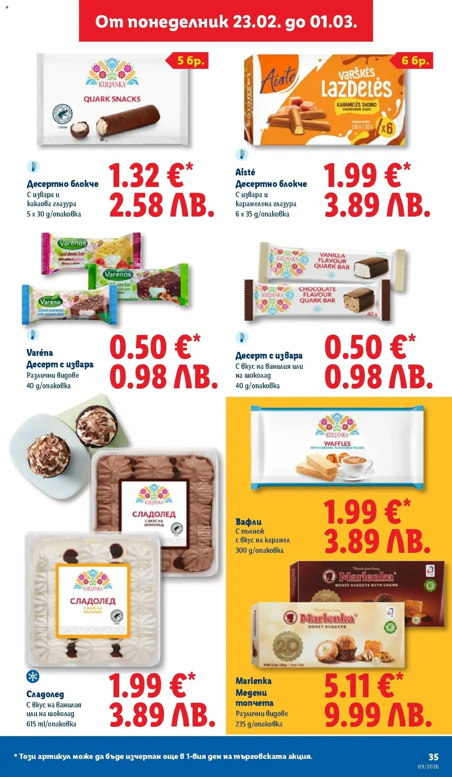 {H1} | Страница: 35 | Продукти: Извара, Сладолед, Calvados, Lit pour bébés