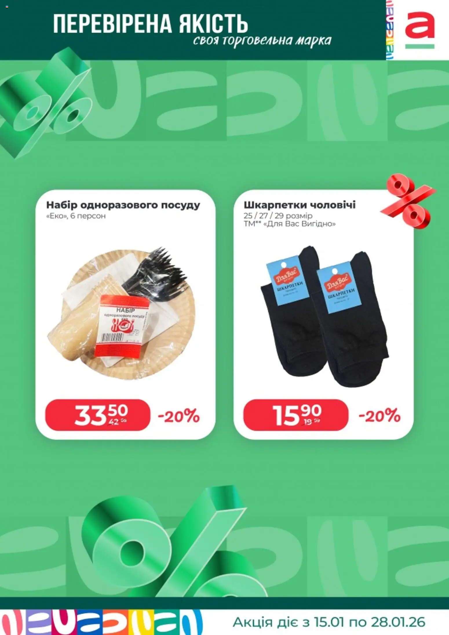 Арсен Kаталог - дійснийкції з 15.01.2026 | Сторінка: 11 | Товари: Шкарпетки