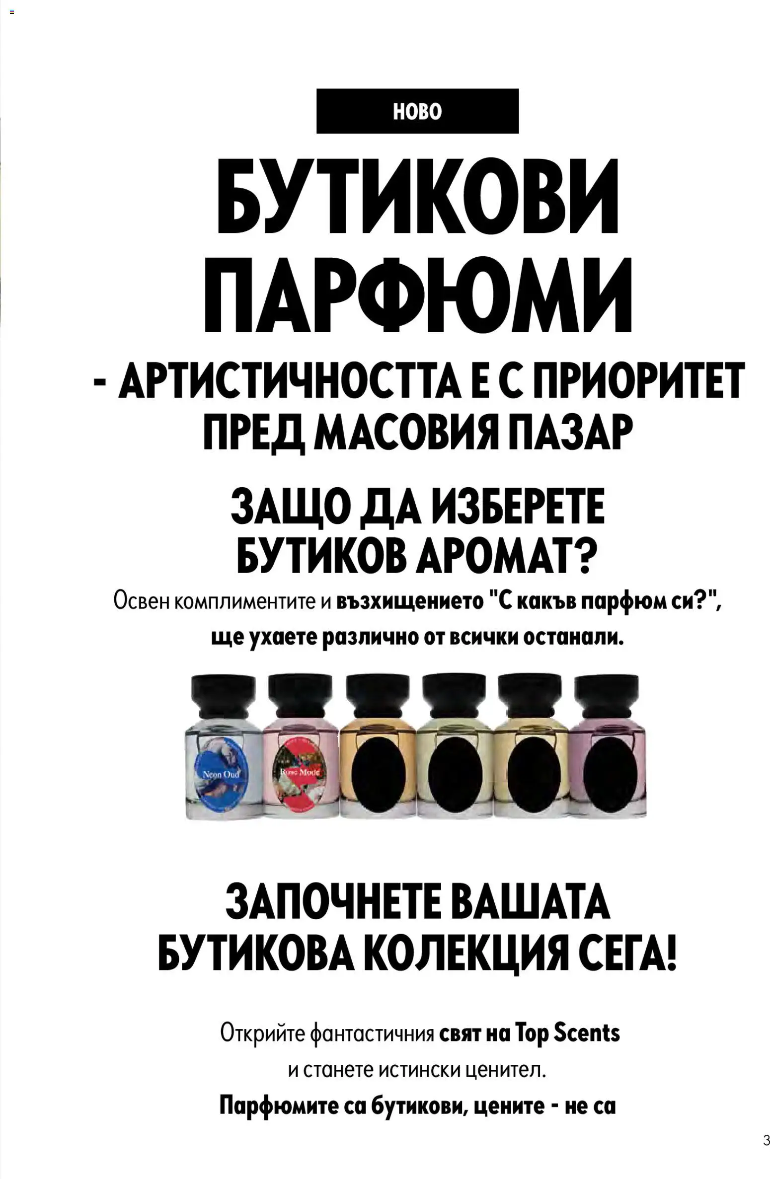 {H1} | Страница: 3 | Продукти: Felvágott, Парфюм, Аромат