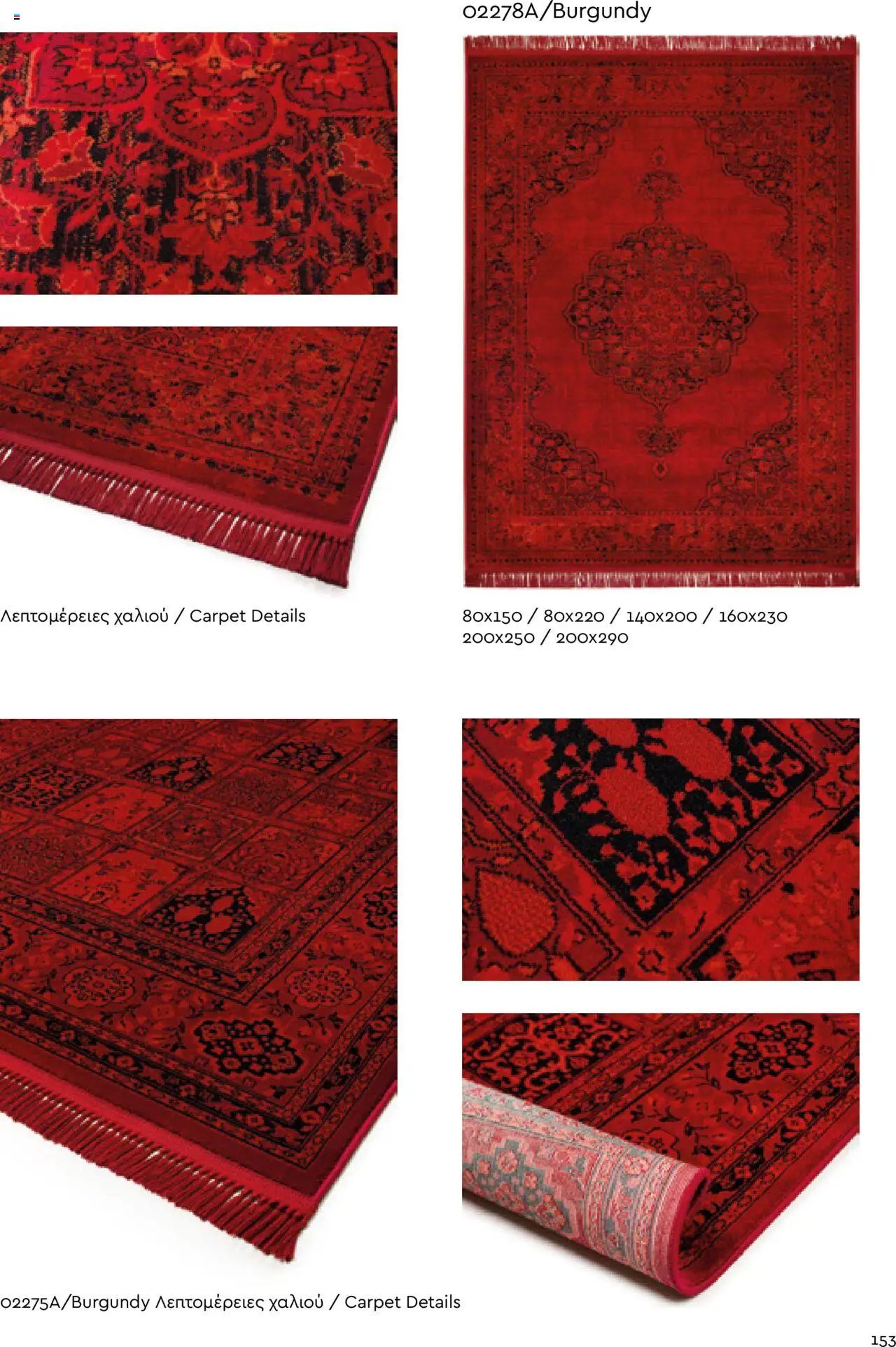 Biokarpet Κατάλογος – σε ισχύ από 08.09.2025 | Σελίδα: 153