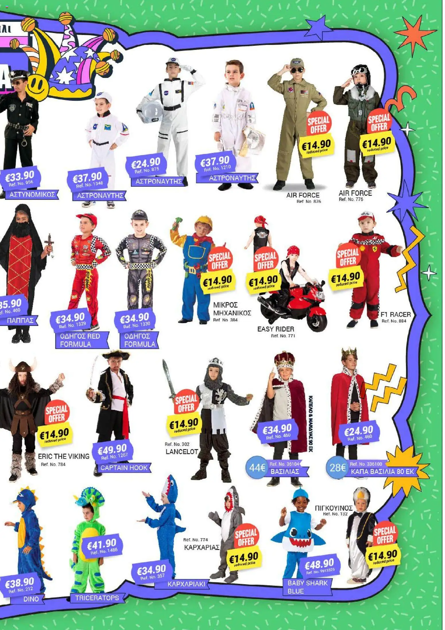 Pissarides - Κατάλογος – σε ισχύ από 08.12.2025 | Σελίδα: 23