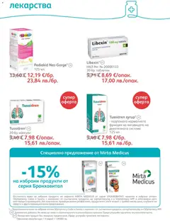 Преглед на SOpharmacy брошура - Офертите са валидни от 01.01.2026 | Страница: 52 | Продукти: Таблетки, Лекарства