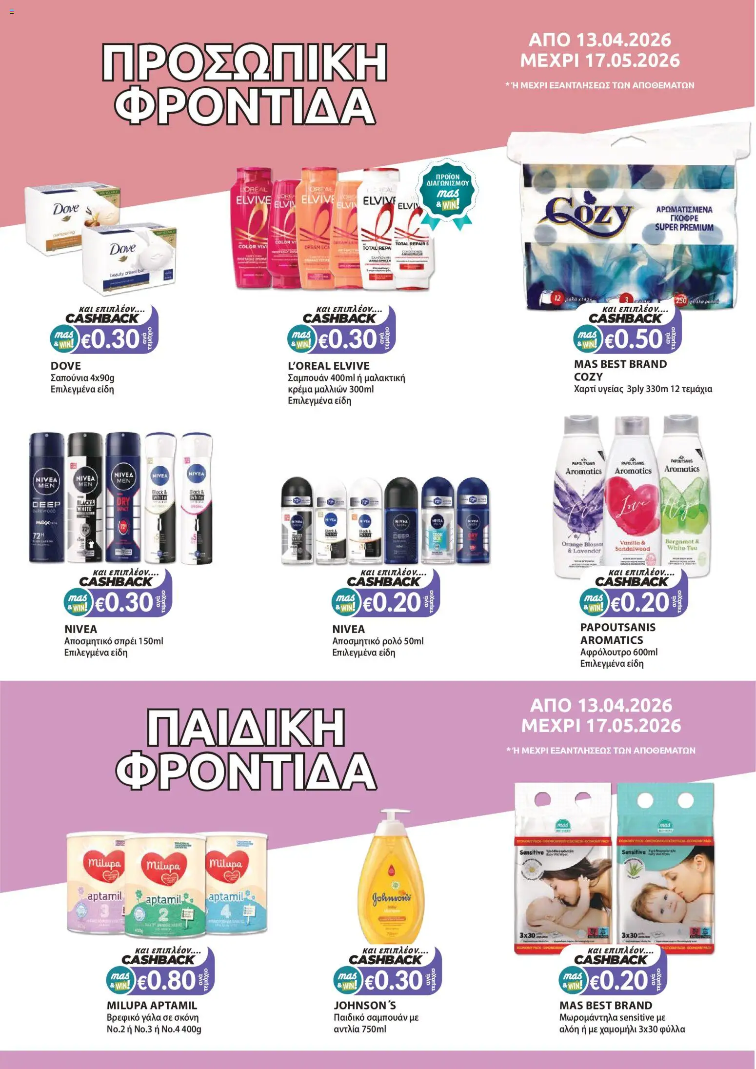 Mas Supermarkets φυλλαδιο – σε ισχύ από 13.04.2026 | Σελίδα: 16