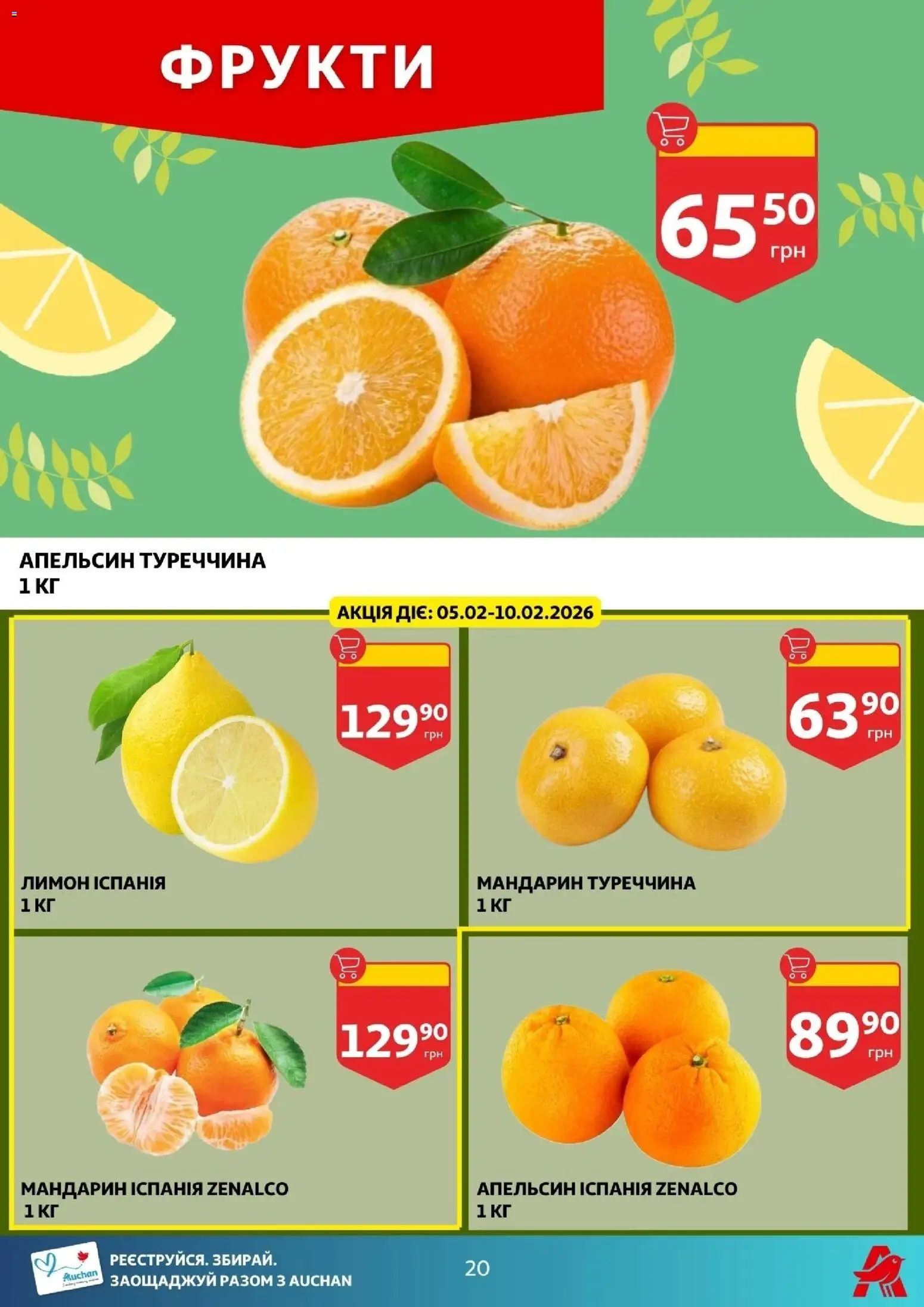Ашан Kаталог - дійснийкції з 04.02.2026 | Сторінка: 20