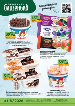 Близенько акції дійснийкції з 13.04.2026